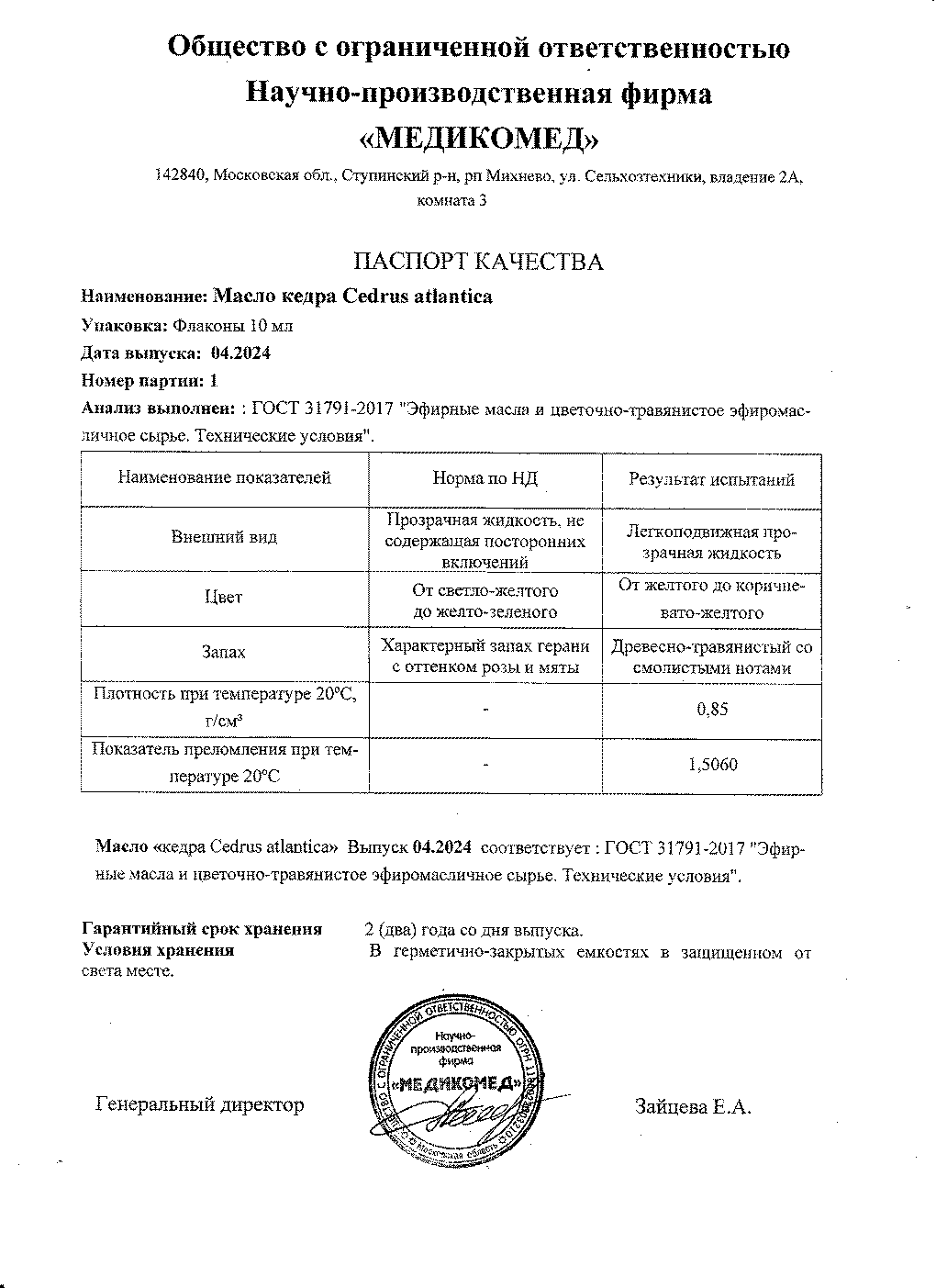 Паспорт №042024